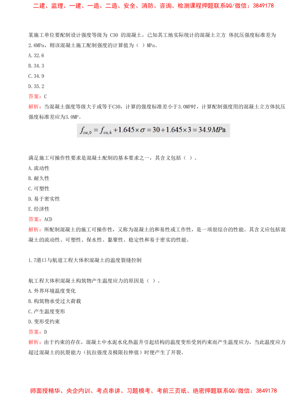 02.02-第1篇-第1章-港口与航道工程专业技术（二）_2026年一级建造师_2026年一建港航_2025年一建港航SVIP_03-习题精析✿实战特训✿模考通关_02-港航《习题带练班》皮丹丹SMR_672