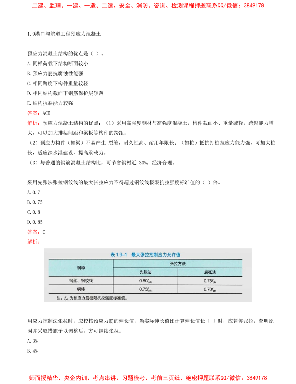 02.02-第1篇-第1章-港口与航道工程专业技术（二）_2026年一级建造师_2026年一建港航_2025年一建港航SVIP_03-习题精析✿实战特训✿模考通关_02-港航《习题带练班》皮丹丹SMR_672