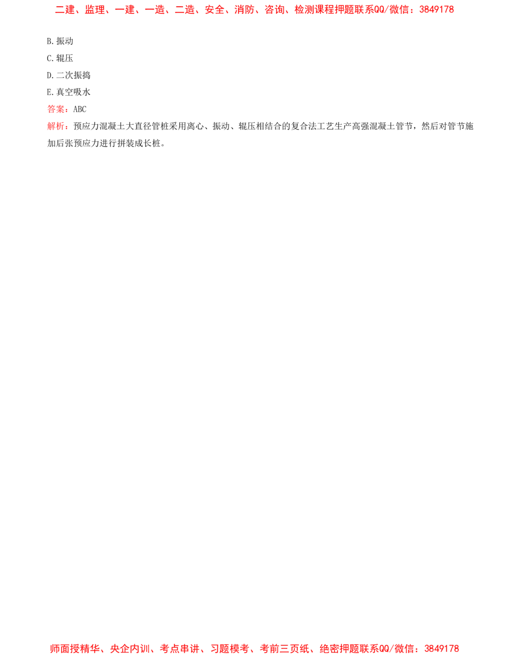 02.02-第1篇-第1章-港口与航道工程专业技术（二）_2026年一级建造师_2026年一建港航_2025年一建港航SVIP_03-习题精析✿实战特训✿模考通关_02-港航《习题带练班》皮丹丹SMR_672