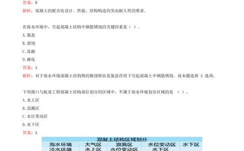 02.02-第1篇-第1章-港口与航道工程专业技术（二）_2026年一级建造师_2026年一建港航_2025年一建港航SVIP_03-习题精析✿实战特训✿模考通关_02-港航《习题带练班》皮丹丹SMR_672