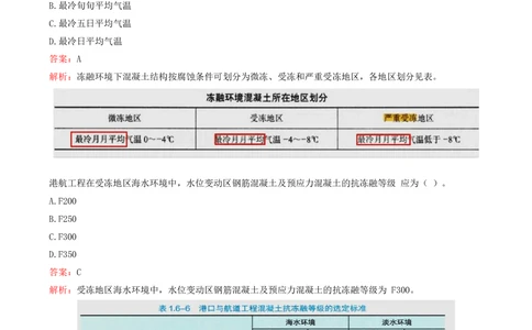 02.02-第1篇-第1章-港口与航道工程专业技术（二）_2026年一级建造师_2026年一建港航_2025年一建港航SVIP_03-习题精析✿实战特训✿模考通关_02-港航《习题带练班》皮丹丹SMR_672