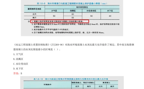 02.02-第1篇-第1章-港口与航道工程专业技术（二）_2026年一级建造师_2026年一建港航_2025年一建港航SVIP_03-习题精析✿实战特训✿模考通关_02-港航《习题带练班》皮丹丹SMR_672