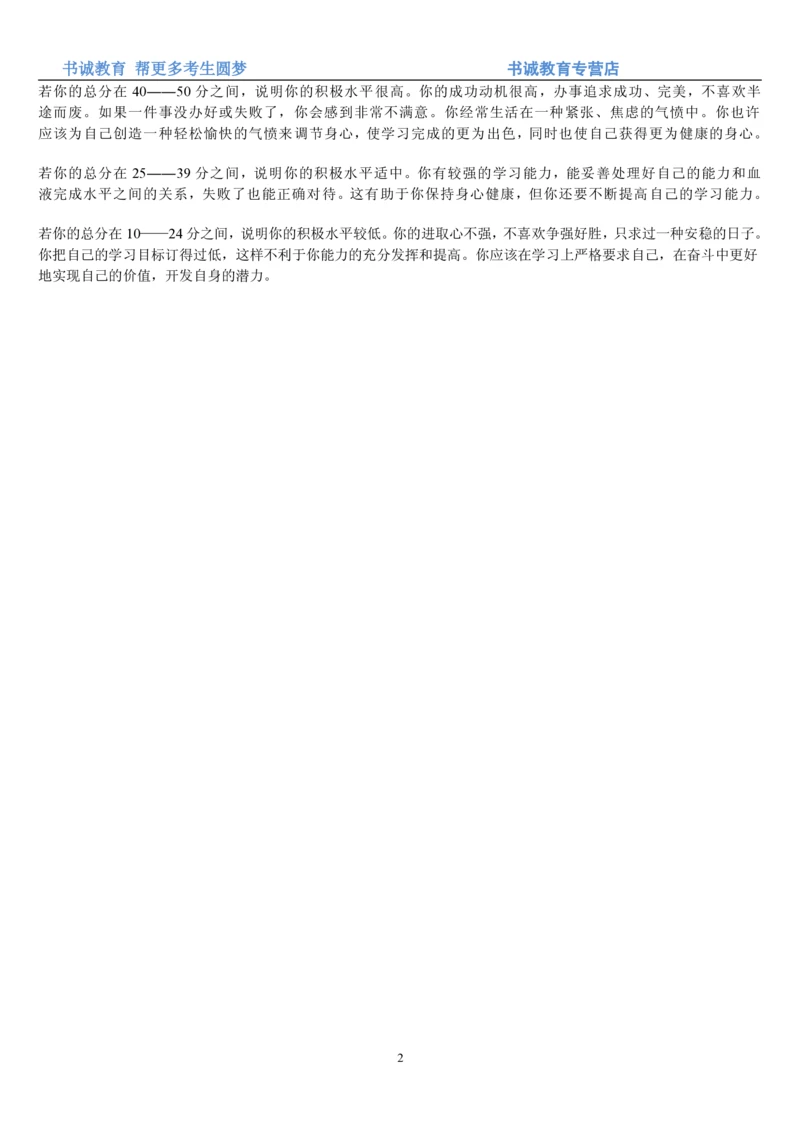 5.银行招聘考试之事业心测试题_2025春招题库汇总_十大行测题库_2023年十大热门题库更新中_09、易考汇总_银行笔试包含专业题_04、银行招聘性格测试专项测试(此部分不计入分，了解即可)