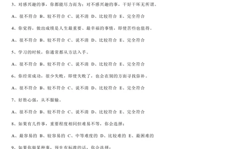 5.银行招聘考试之事业心测试题_2025春招题库汇总_十大行测题库_2023年十大热门题库更新中_09、易考汇总_银行笔试包含专业题_04、银行招聘性格测试专项测试(此部分不计入分，了解即可)