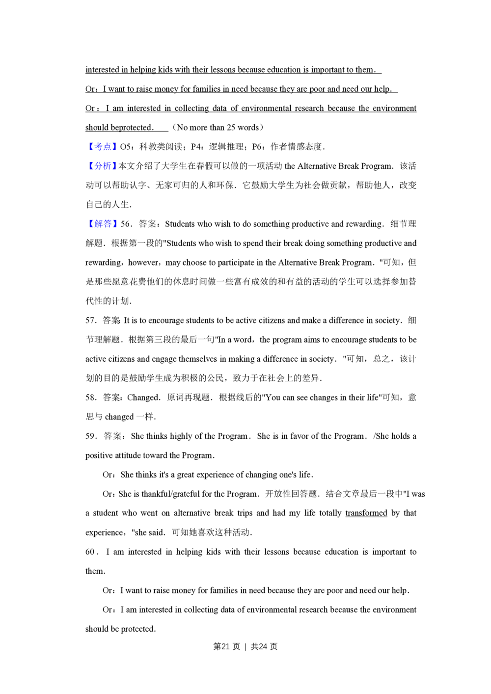 2011年高考英语试卷（天津）（解析卷）_英语历年高考真题_新&middot;PDF版2008-2025&middot;高考英语真题_英语（按年份分类）2008-2025_2011&middot;高考英语真题