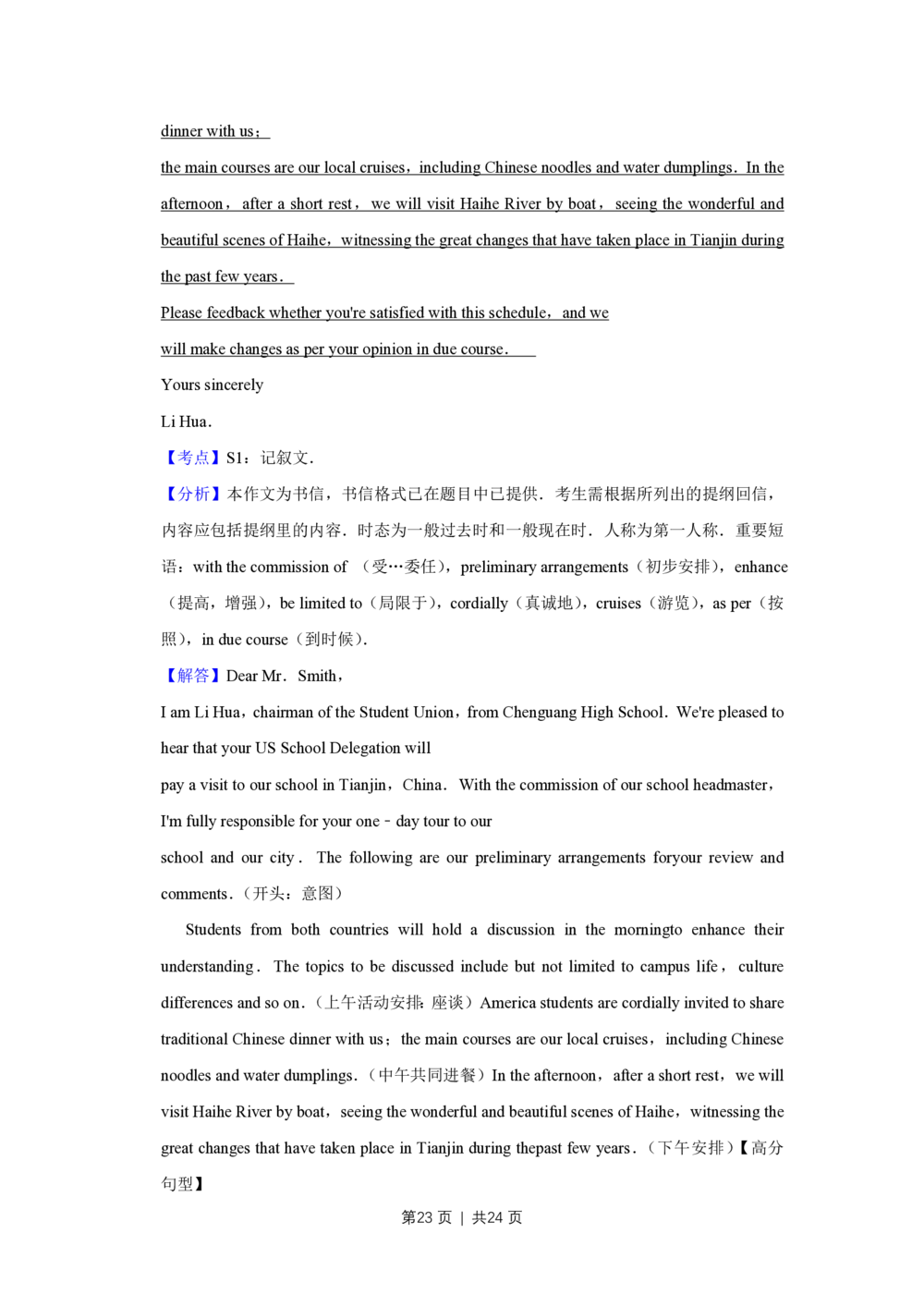 2011年高考英语试卷（天津）（解析卷）_英语历年高考真题_新&middot;PDF版2008-2025&middot;高考英语真题_英语（按年份分类）2008-2025_2011&middot;高考英语真题