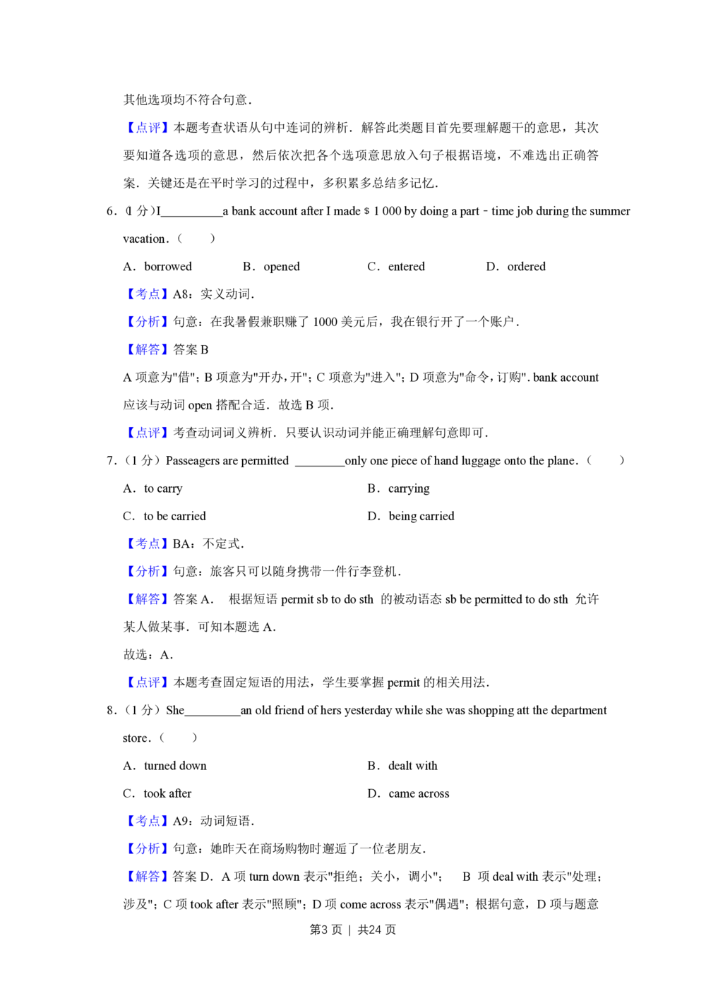2011年高考英语试卷（天津）（解析卷）_英语历年高考真题_新&middot;PDF版2008-2025&middot;高考英语真题_英语（按年份分类）2008-2025_2011&middot;高考英语真题