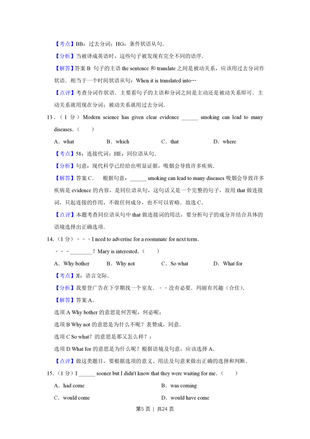 2011年高考英语试卷（天津）（解析卷）_英语历年高考真题_新&middot;PDF版2008-2025&middot;高考英语真题_英语（按年份分类）2008-2025_2011&middot;高考英语真题