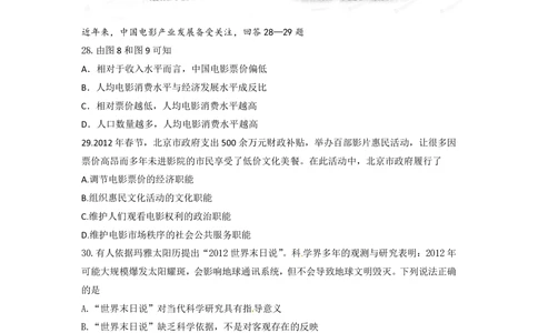 2012年高考政治试卷（重庆）（空白卷）_政治历年高考真题_新&middot;PDF版2008-2025&middot;高考政治真题_政治（按试卷类型分类）2008-2025_自主命题卷&middot;政治（2008-2025）