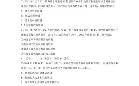 2012年高考政治试卷（重庆）（空白卷）_政治历年高考真题_新&middot;PDF版2008-2025&middot;高考政治真题_政治（按试卷类型分类）2008-2025_自主命题卷&middot;政治（2008-2025）