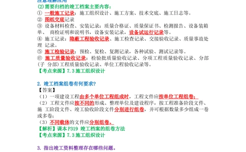 03.课本P323案例7.3-32025新增例题_2026年一级建造师_2026年一建机电_2025年一建机电SVIP_04-冲刺串讲✿考点强化✿小灶集训_14-机电《案例代背班》王建波SMR推荐