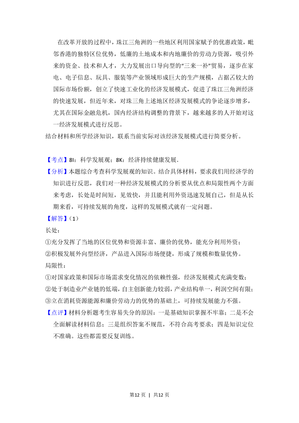 2012年高考政治试卷（大纲版）（解析卷）_政治历年高考真题_新&middot;PDF版2008-2025&middot;高考政治真题_政治（按省份分类）2008-2025_2008-2024&middot;（贵州）政治高考真题