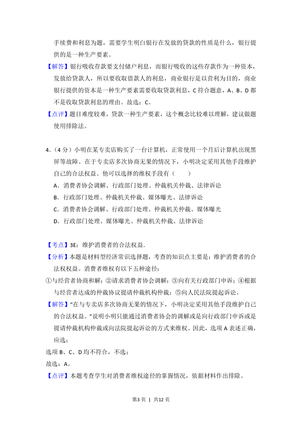 2012年高考政治试卷（大纲版）（解析卷）_政治历年高考真题_新&middot;PDF版2008-2025&middot;高考政治真题_政治（按省份分类）2008-2025_2008-2024&middot;（贵州）政治高考真题