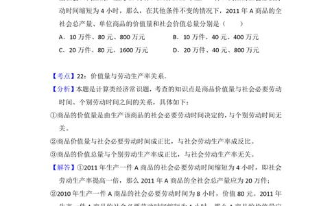 2012年高考政治试卷（大纲版）（解析卷）_政治历年高考真题_新&middot;PDF版2008-2025&middot;高考政治真题_政治（按省份分类）2008-2025_2008-2024&middot;（贵州）政治高考真题
