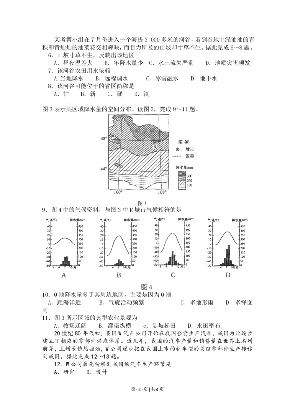 2011年高考地理试卷（海南）（解析卷）_地理历年高考真题_新&middot;PDF版2008-2025&middot;高考地理真题_地理（按省份分类）2008-2025_2008-2024&middot;（海南）地理高考真题
