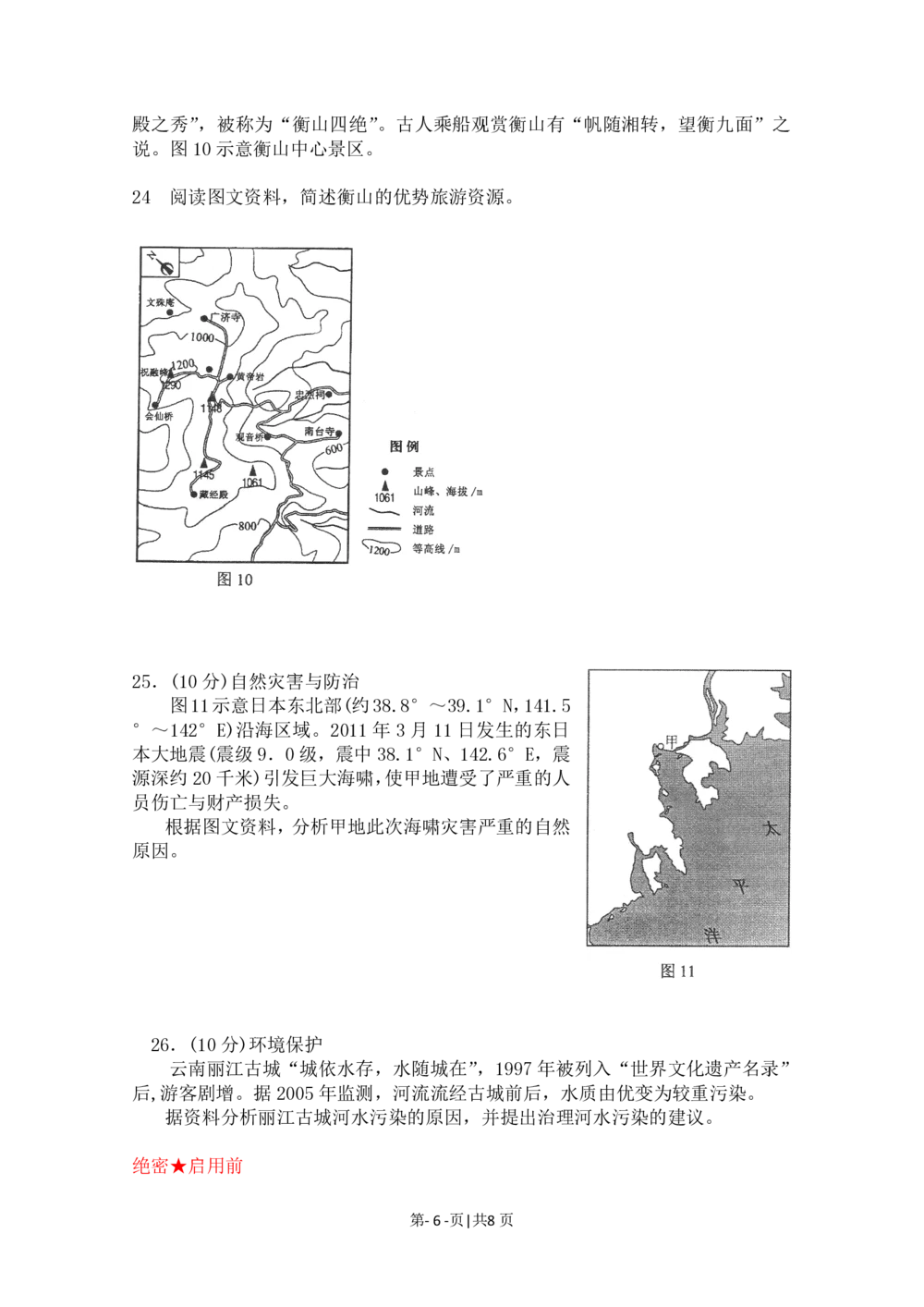 2011年高考地理试卷（海南）（解析卷）_地理历年高考真题_新&middot;PDF版2008-2025&middot;高考地理真题_地理（按省份分类）2008-2025_2008-2024&middot;（海南）地理高考真题
