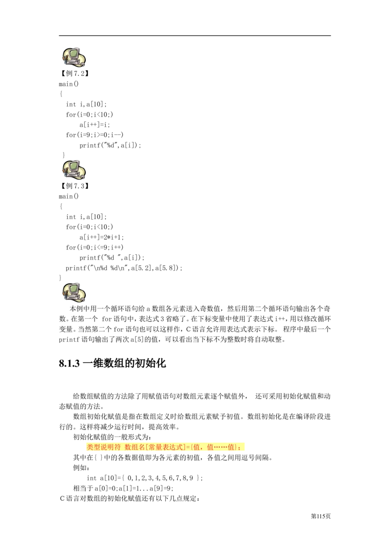 C语言教程讲义_2025春招题库汇总_国企-运营商题库_电信笔试资料_最新_笔试_1中国电信笔试专业知识_4.计算机类_1.计算机讲义