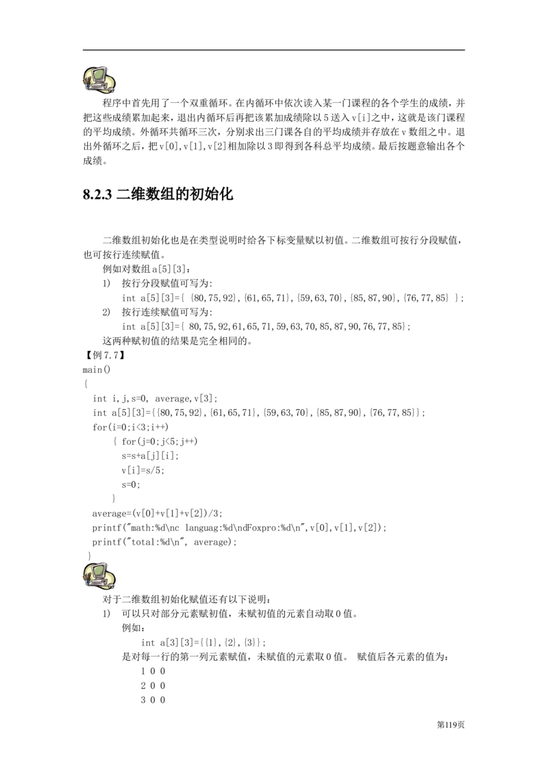 C语言教程讲义_2025春招题库汇总_国企-运营商题库_电信笔试资料_最新_笔试_1中国电信笔试专业知识_4.计算机类_1.计算机讲义