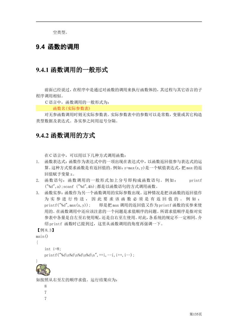 C语言教程讲义_2025春招题库汇总_国企-运营商题库_电信笔试资料_最新_笔试_1中国电信笔试专业知识_4.计算机类_1.计算机讲义