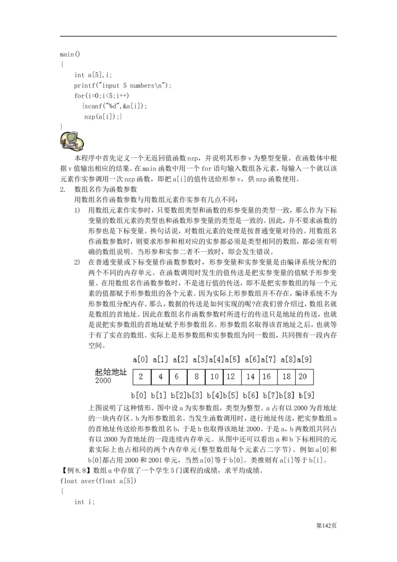 C语言教程讲义_2025春招题库汇总_国企-运营商题库_电信笔试资料_最新_笔试_1中国电信笔试专业知识_4.计算机类_1.计算机讲义