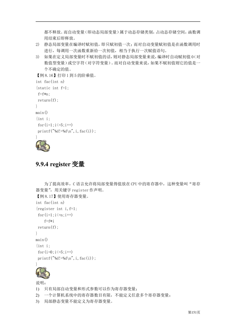 C语言教程讲义_2025春招题库汇总_国企-运营商题库_电信笔试资料_最新_笔试_1中国电信笔试专业知识_4.计算机类_1.计算机讲义