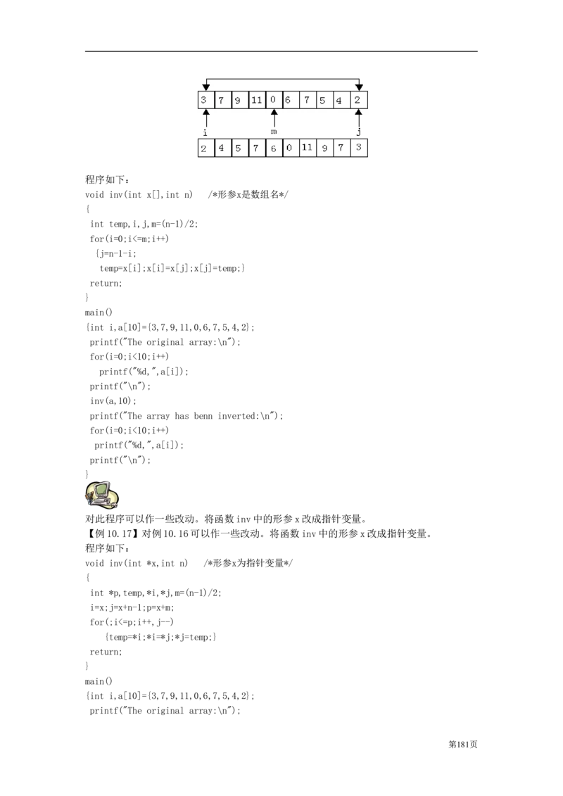 C语言教程讲义_2025春招题库汇总_国企-运营商题库_电信笔试资料_最新_笔试_1中国电信笔试专业知识_4.计算机类_1.计算机讲义