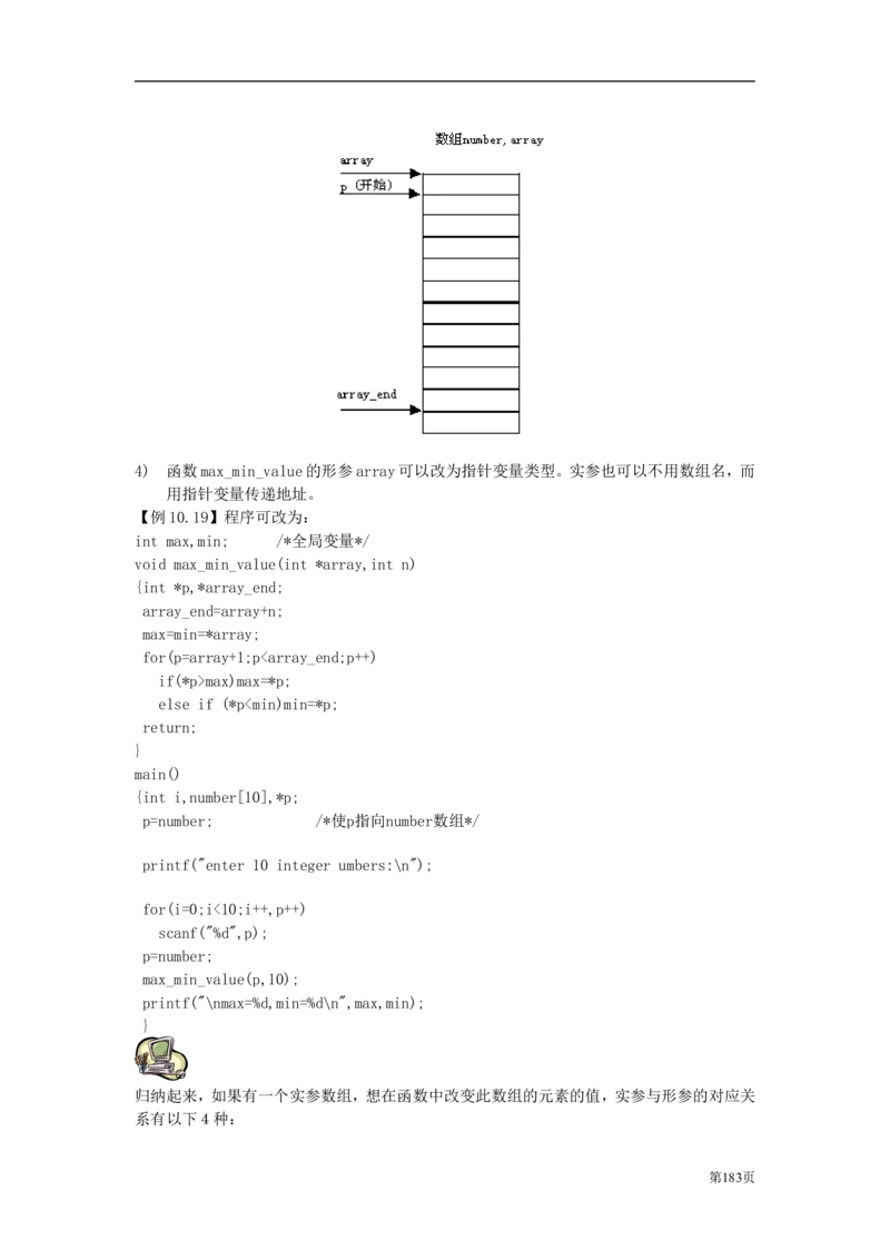 C语言教程讲义_2025春招题库汇总_国企-运营商题库_电信笔试资料_最新_笔试_1中国电信笔试专业知识_4.计算机类_1.计算机讲义
