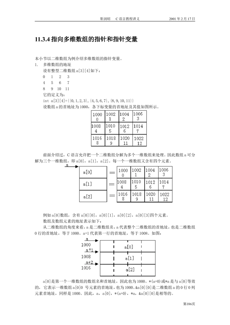 C语言教程讲义_2025春招题库汇总_国企-运营商题库_电信笔试资料_最新_笔试_1中国电信笔试专业知识_4.计算机类_1.计算机讲义