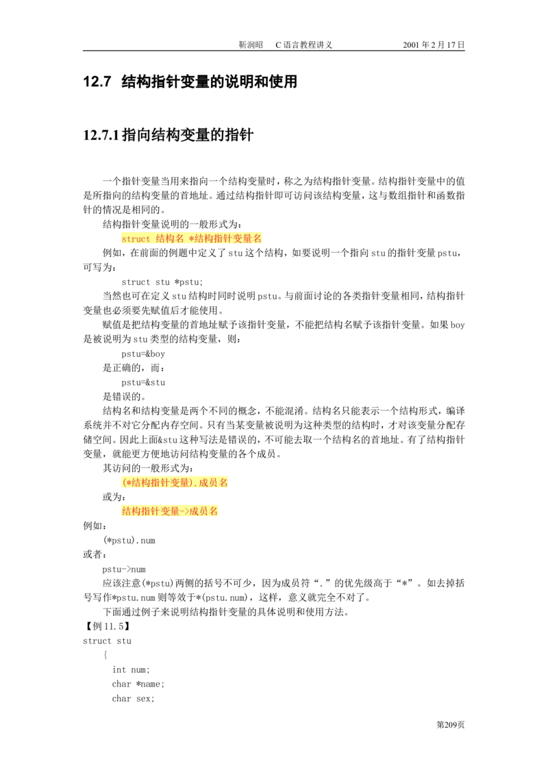 C语言教程讲义_2025春招题库汇总_国企-运营商题库_电信笔试资料_最新_笔试_1中国电信笔试专业知识_4.计算机类_1.计算机讲义