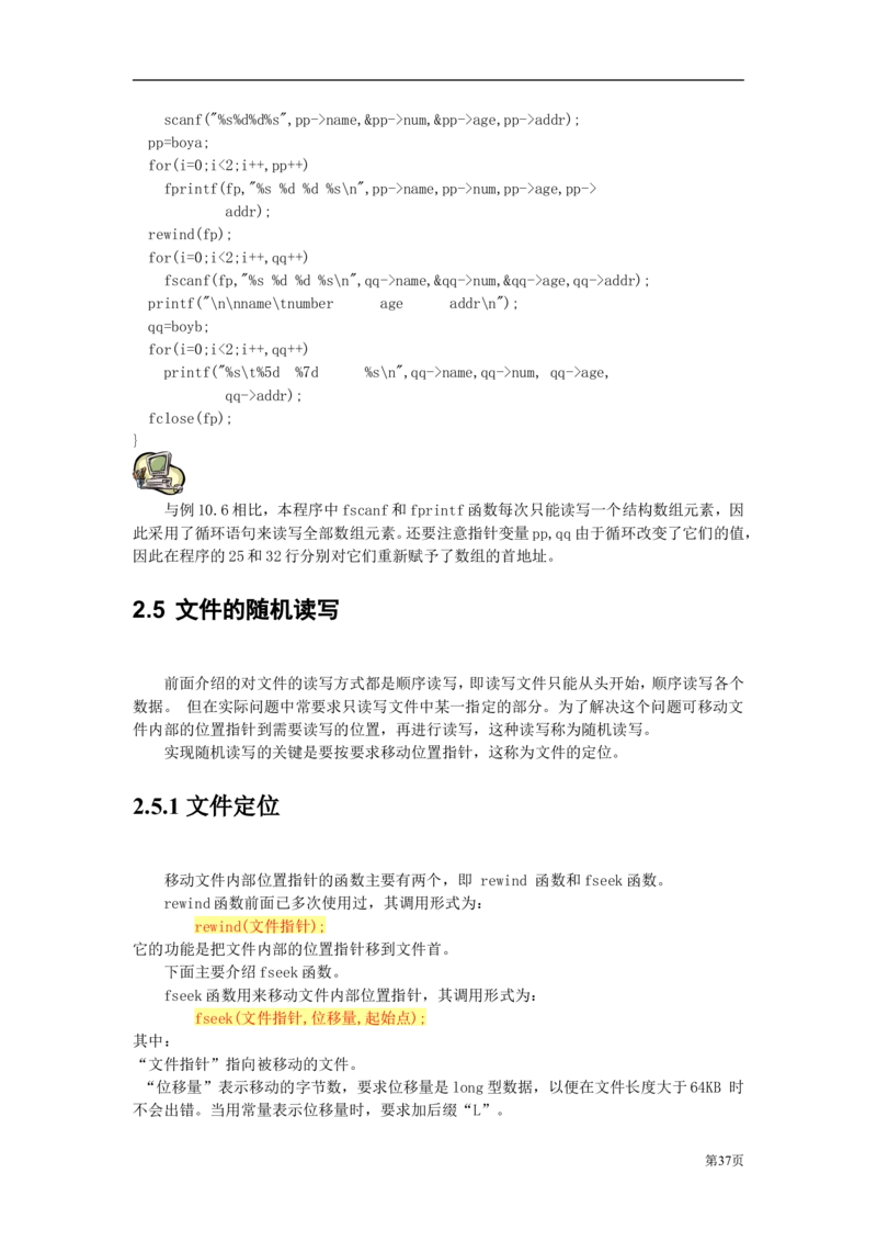 C语言教程讲义_2025春招题库汇总_国企-运营商题库_电信笔试资料_最新_笔试_1中国电信笔试专业知识_4.计算机类_1.计算机讲义