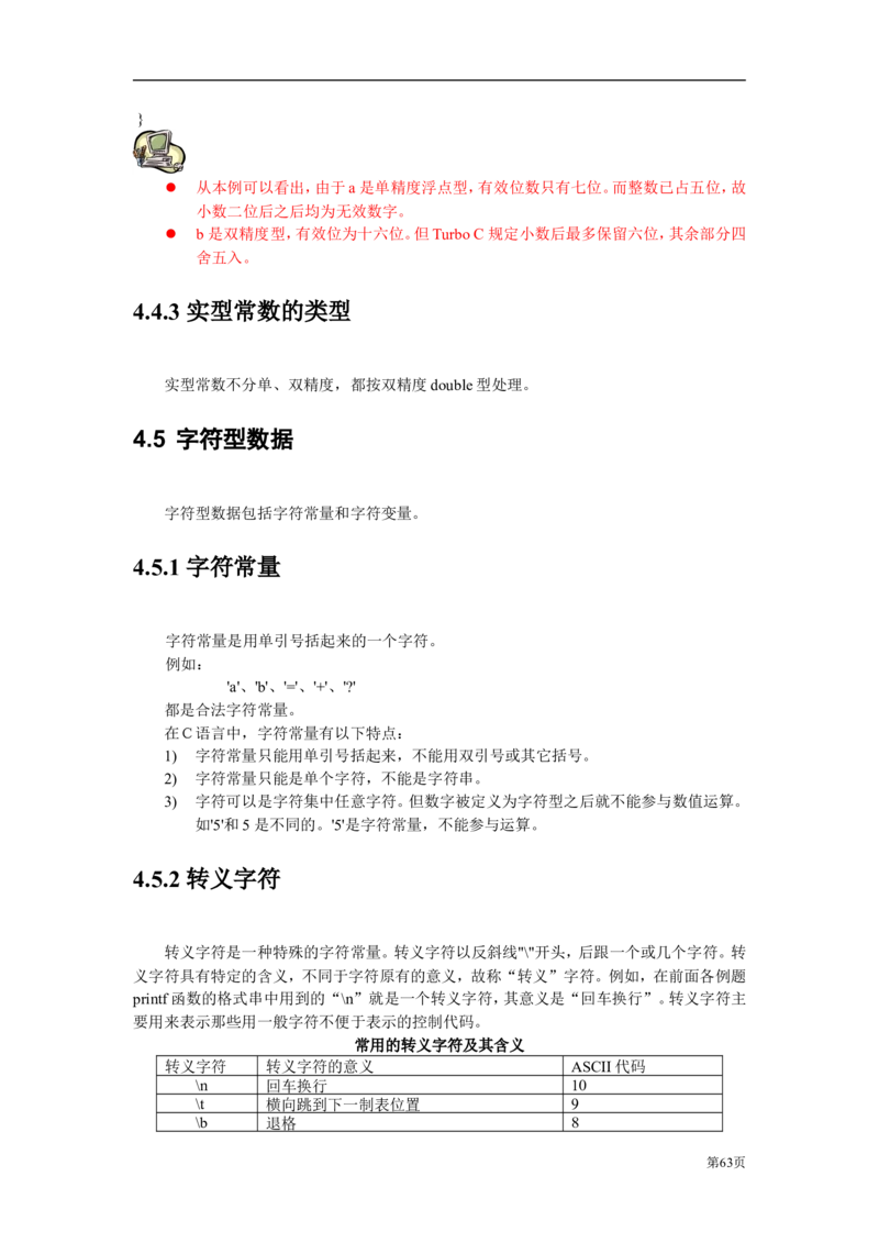 C语言教程讲义_2025春招题库汇总_国企-运营商题库_电信笔试资料_最新_笔试_1中国电信笔试专业知识_4.计算机类_1.计算机讲义