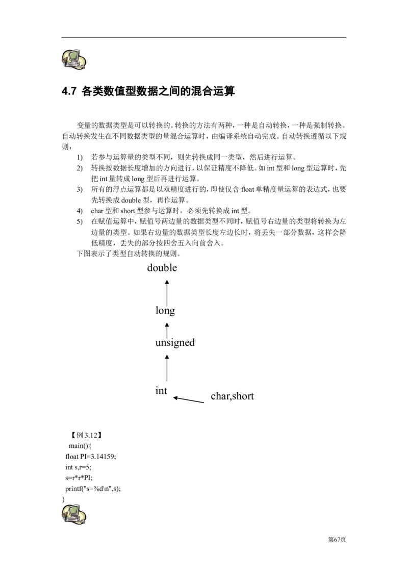 C语言教程讲义_2025春招题库汇总_国企-运营商题库_电信笔试资料_最新_笔试_1中国电信笔试专业知识_4.计算机类_1.计算机讲义