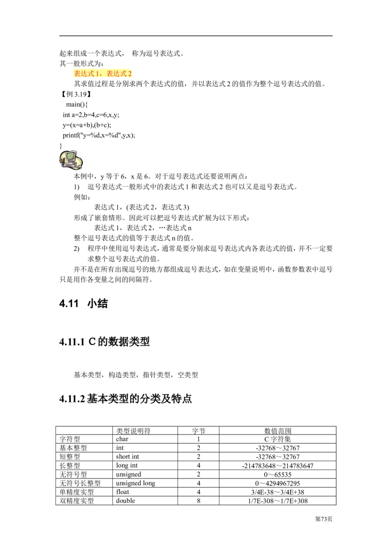 C语言教程讲义_2025春招题库汇总_国企-运营商题库_电信笔试资料_最新_笔试_1中国电信笔试专业知识_4.计算机类_1.计算机讲义