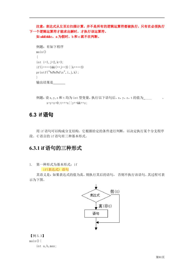 C语言教程讲义_2025春招题库汇总_国企-运营商题库_电信笔试资料_最新_笔试_1中国电信笔试专业知识_4.计算机类_1.计算机讲义
