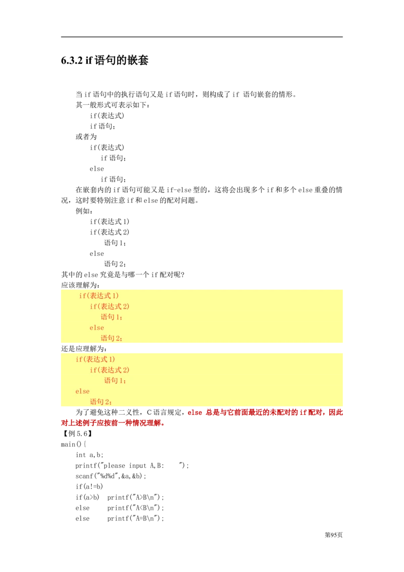 C语言教程讲义_2025春招题库汇总_国企-运营商题库_电信笔试资料_最新_笔试_1中国电信笔试专业知识_4.计算机类_1.计算机讲义