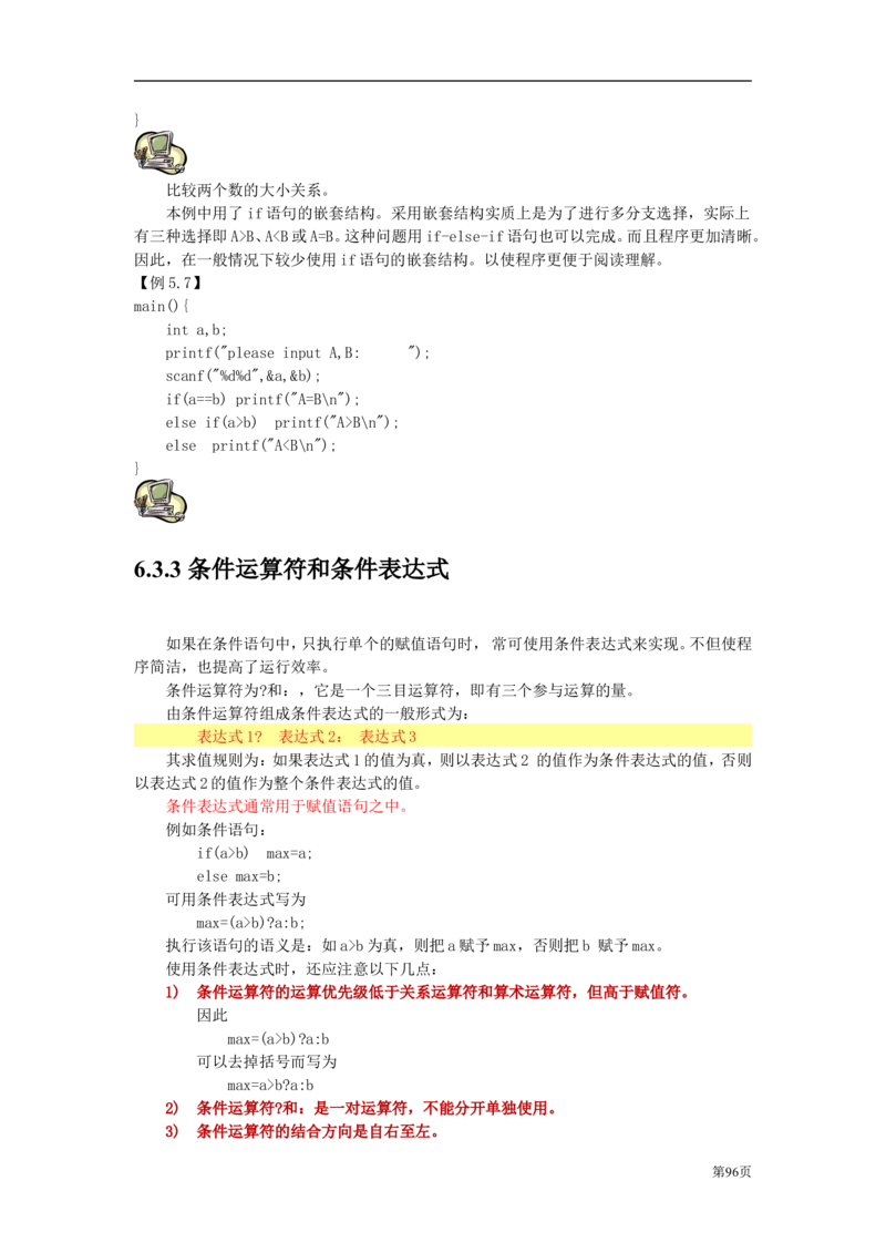 C语言教程讲义_2025春招题库汇总_国企-运营商题库_电信笔试资料_最新_笔试_1中国电信笔试专业知识_4.计算机类_1.计算机讲义