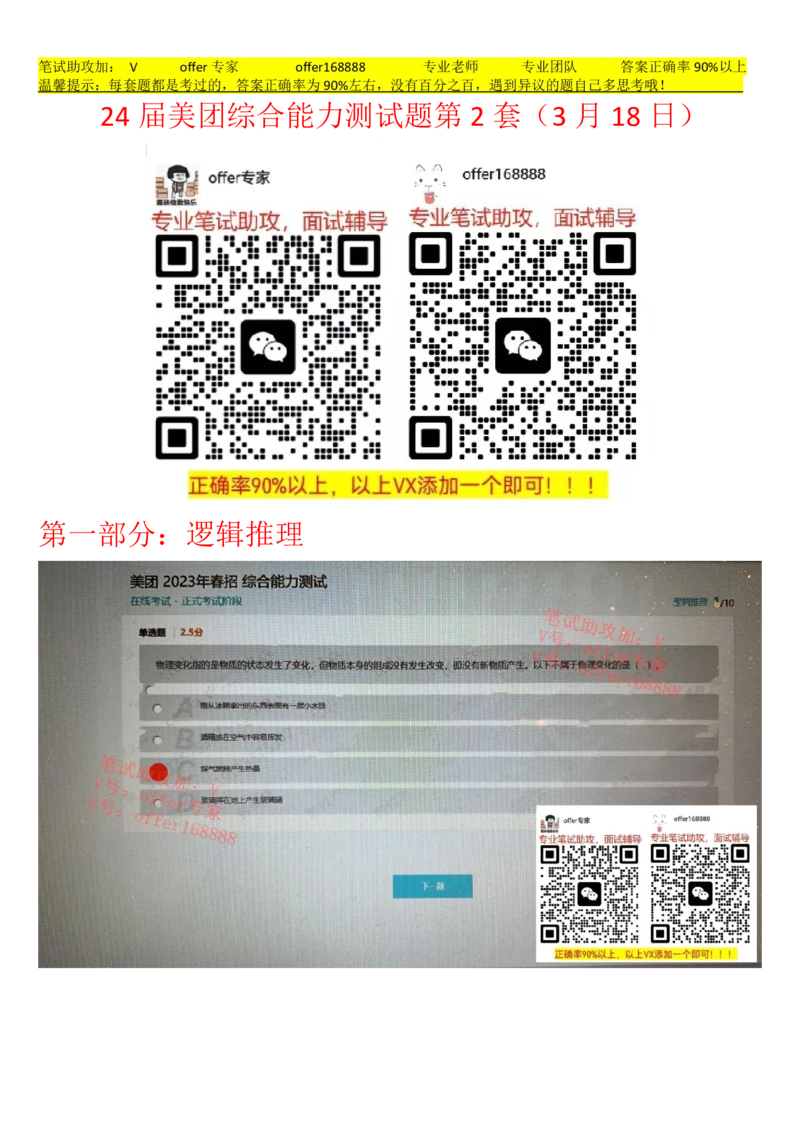 24届美团综合能力测试题第2套（3月18日）_2025春招题库汇总_十大行测题库_2023年十大热门题库更新中_03、赛码汇总_6-美团赛码题库更新中_4、2023年美团综合能力题库