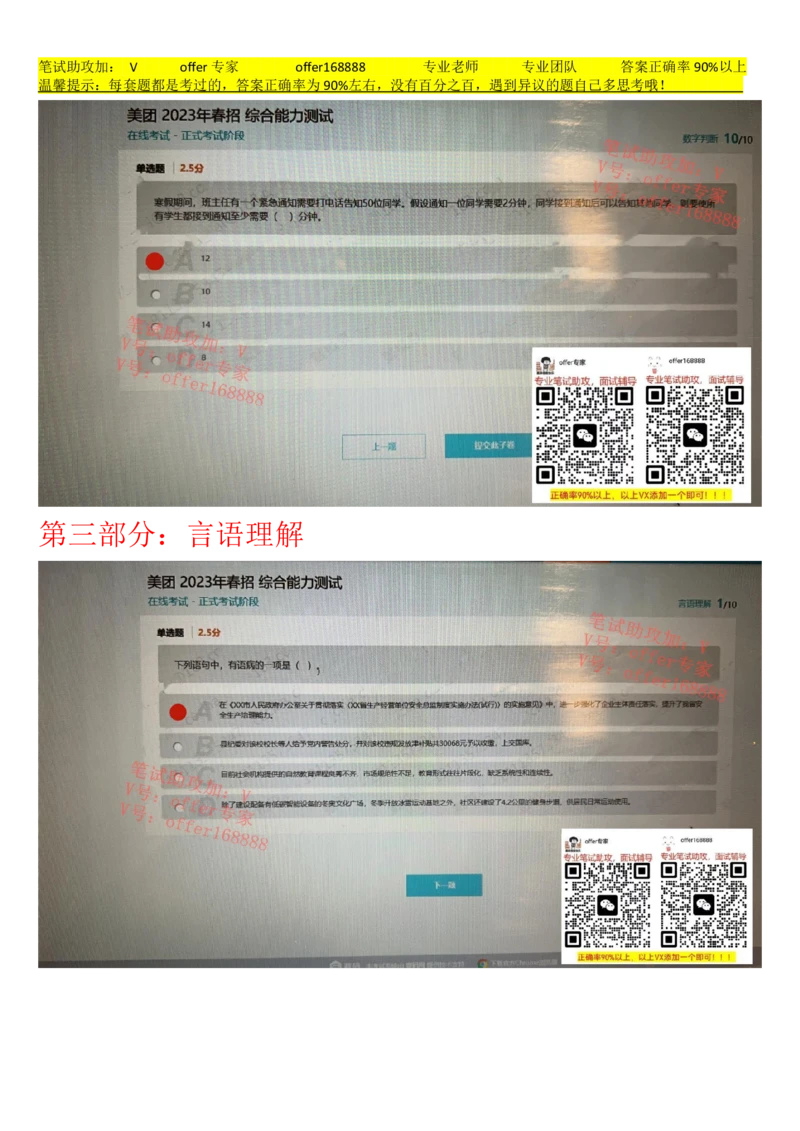 24届美团综合能力测试题第2套（3月18日）_2025春招题库汇总_十大行测题库_2023年十大热门题库更新中_03、赛码汇总_6-美团赛码题库更新中_4、2023年美团综合能力题库