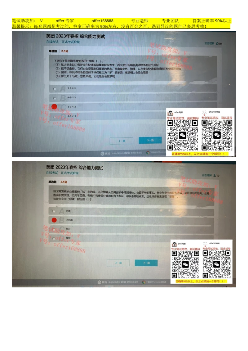 24届美团综合能力测试题第2套（3月18日）_2025春招题库汇总_十大行测题库_2023年十大热门题库更新中_03、赛码汇总_6-美团赛码题库更新中_4、2023年美团综合能力题库