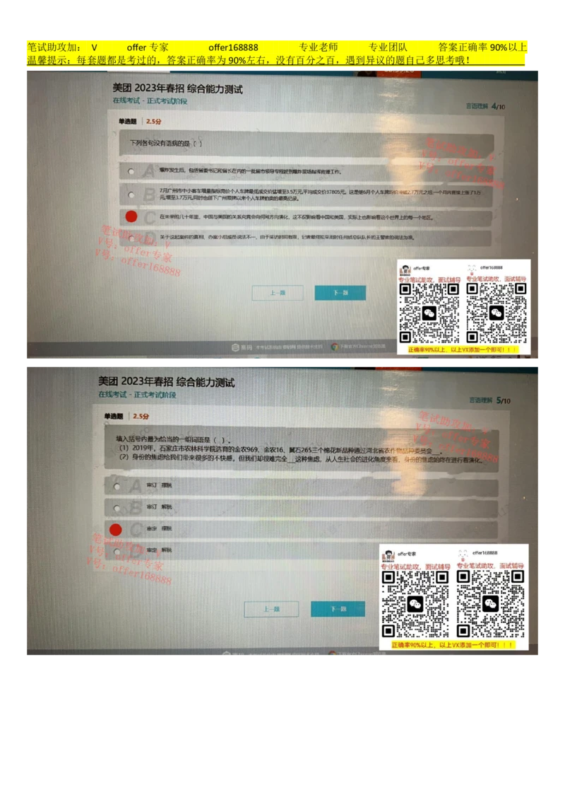 24届美团综合能力测试题第2套（3月18日）_2025春招题库汇总_十大行测题库_2023年十大热门题库更新中_03、赛码汇总_6-美团赛码题库更新中_4、2023年美团综合能力题库