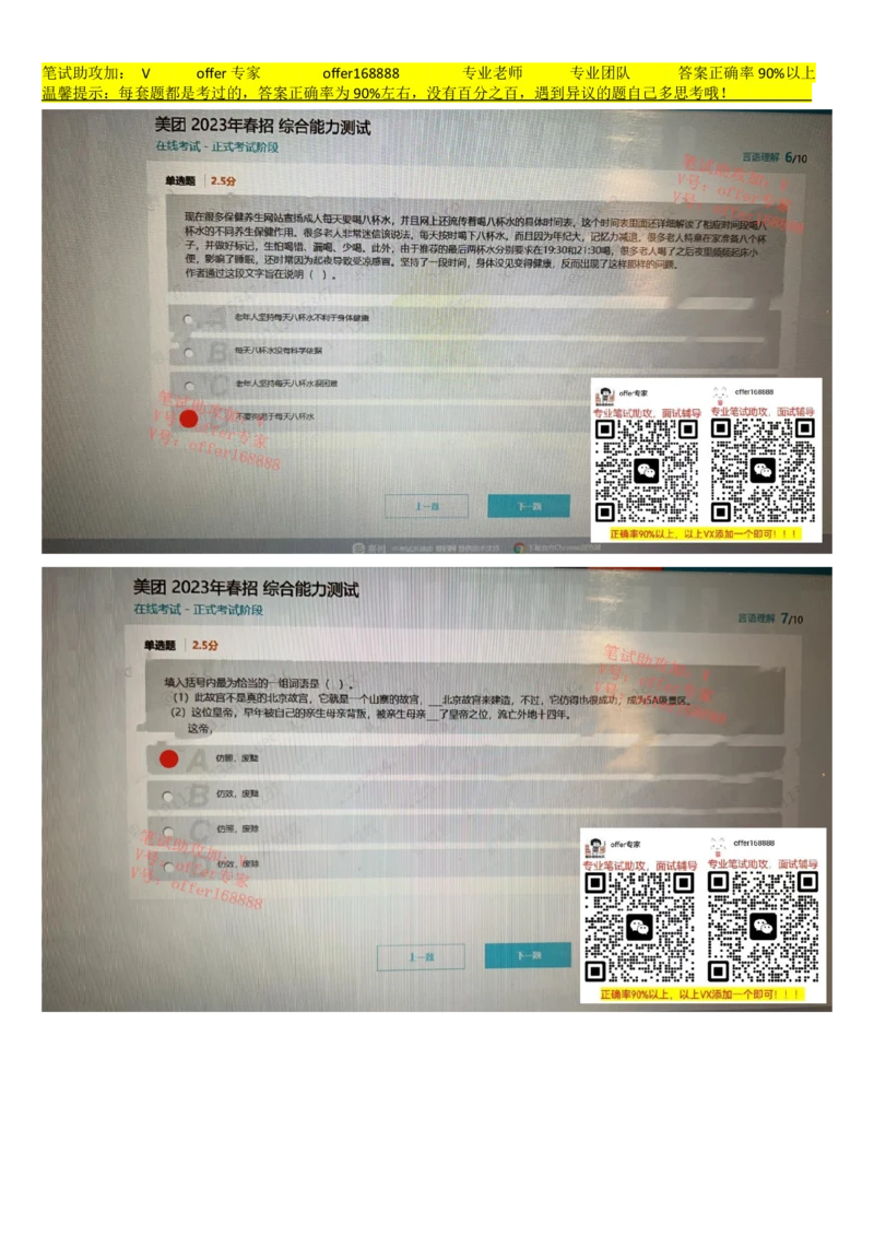 24届美团综合能力测试题第2套（3月18日）_2025春招题库汇总_十大行测题库_2023年十大热门题库更新中_03、赛码汇总_6-美团赛码题库更新中_4、2023年美团综合能力题库