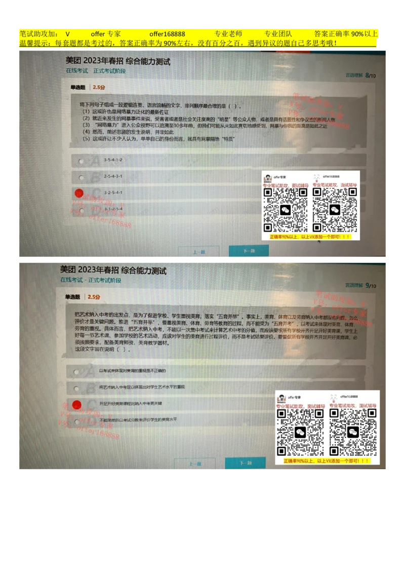 24届美团综合能力测试题第2套（3月18日）_2025春招题库汇总_十大行测题库_2023年十大热门题库更新中_03、赛码汇总_6-美团赛码题库更新中_4、2023年美团综合能力题库