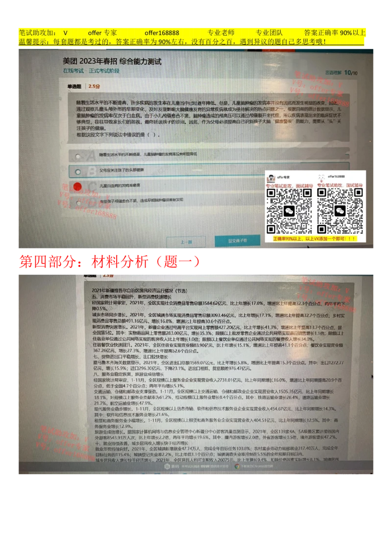 24届美团综合能力测试题第2套（3月18日）_2025春招题库汇总_十大行测题库_2023年十大热门题库更新中_03、赛码汇总_6-美团赛码题库更新中_4、2023年美团综合能力题库