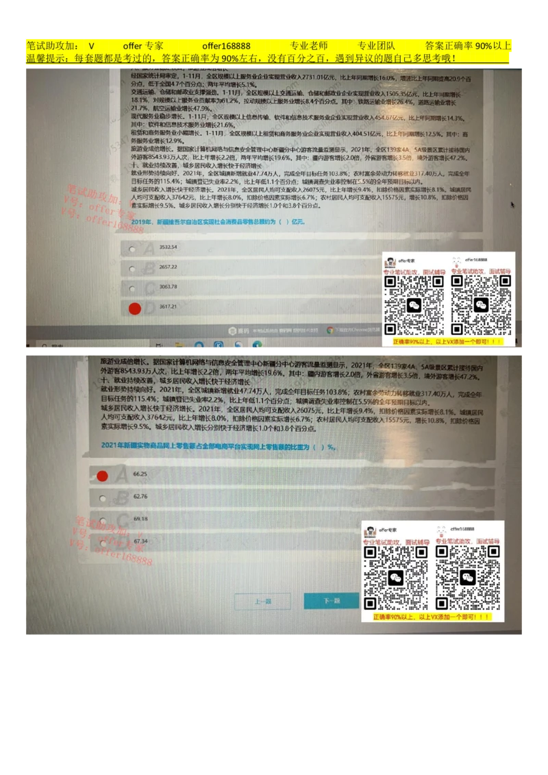 24届美团综合能力测试题第2套（3月18日）_2025春招题库汇总_十大行测题库_2023年十大热门题库更新中_03、赛码汇总_6-美团赛码题库更新中_4、2023年美团综合能力题库