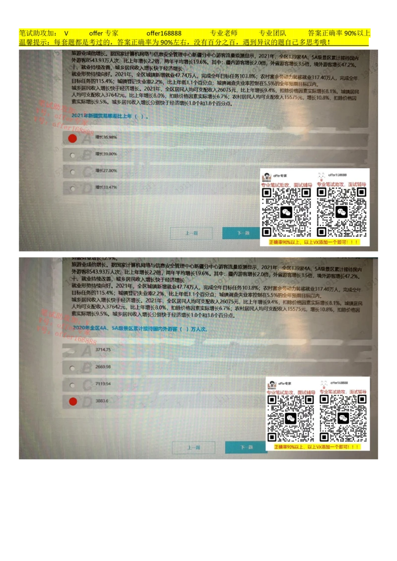 24届美团综合能力测试题第2套（3月18日）_2025春招题库汇总_十大行测题库_2023年十大热门题库更新中_03、赛码汇总_6-美团赛码题库更新中_4、2023年美团综合能力题库