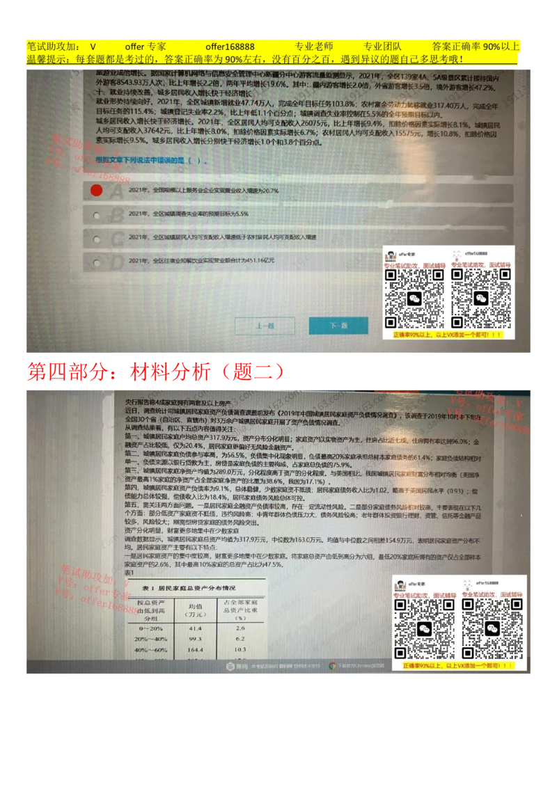 24届美团综合能力测试题第2套（3月18日）_2025春招题库汇总_十大行测题库_2023年十大热门题库更新中_03、赛码汇总_6-美团赛码题库更新中_4、2023年美团综合能力题库