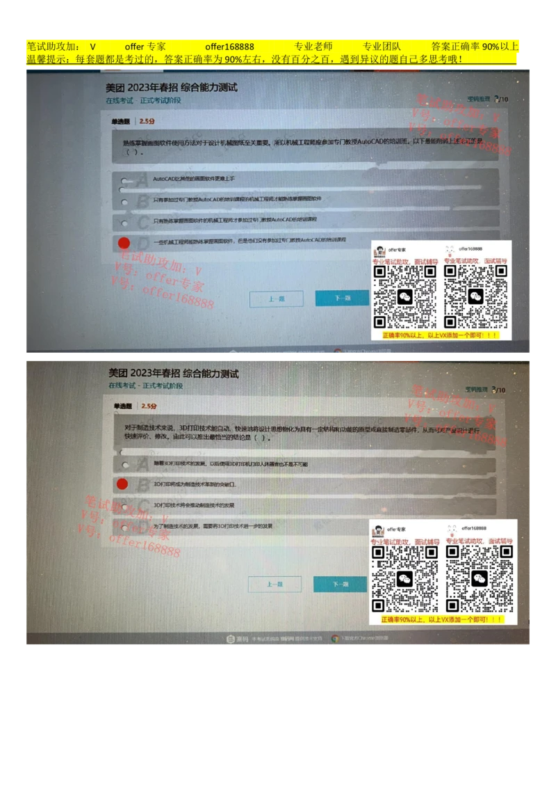24届美团综合能力测试题第2套（3月18日）_2025春招题库汇总_十大行测题库_2023年十大热门题库更新中_03、赛码汇总_6-美团赛码题库更新中_4、2023年美团综合能力题库