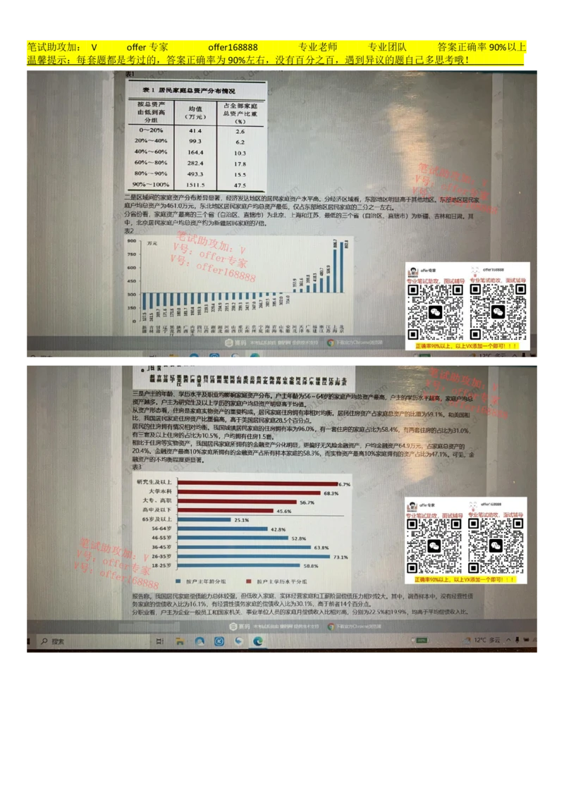 24届美团综合能力测试题第2套（3月18日）_2025春招题库汇总_十大行测题库_2023年十大热门题库更新中_03、赛码汇总_6-美团赛码题库更新中_4、2023年美团综合能力题库