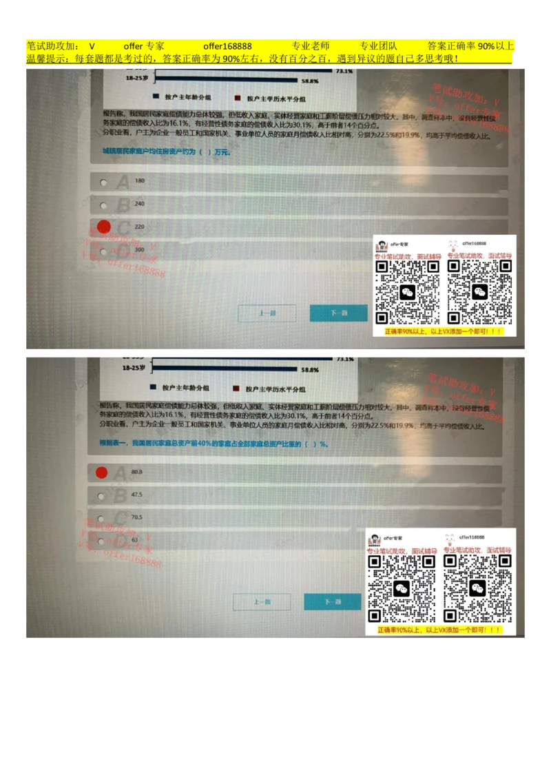 24届美团综合能力测试题第2套（3月18日）_2025春招题库汇总_十大行测题库_2023年十大热门题库更新中_03、赛码汇总_6-美团赛码题库更新中_4、2023年美团综合能力题库