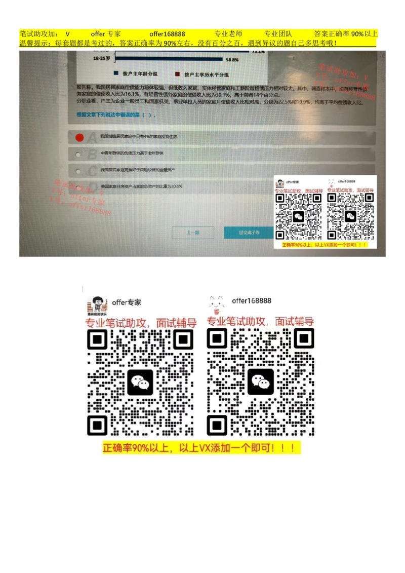 24届美团综合能力测试题第2套（3月18日）_2025春招题库汇总_十大行测题库_2023年十大热门题库更新中_03、赛码汇总_6-美团赛码题库更新中_4、2023年美团综合能力题库